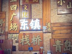 大堂-东镇老火锅(长春路首店)
