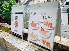 -BanCake·法式千层·拿破仑專門店