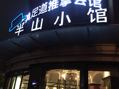 -永丰号夜宵潮汕餐厅