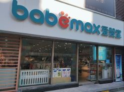 -爱婴室(上海大华路店)