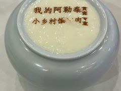 -乡村馕坑肉·烧烤·新疆菜·本地人更爱吃(阿勒泰首店)