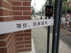 -新华书店(永安路店)