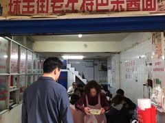 -珠宝街老左杂酱面馆