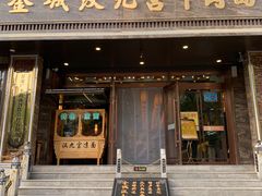 门面-汉九宫牛肉面·清真(兰州市自来水总公司住宅楼店)