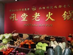 -吼堂老火锅(太古里总店)