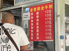 菜单-老贵阳全牛粉(尚义路店)