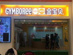 -金宝贝早教(和悦汇店)