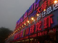 -簋街仔仔小龙虾(总店)