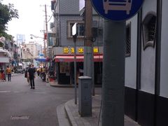 -文庙菜饭(四川北路店)