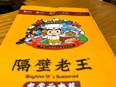 -隔壁老王·家常云南菜(花巷店)