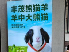 -丰茂烤串(公园店)