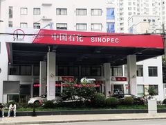 -中国石化武宁路加油站