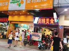 门面-贞姨美食·老字号海鲜大排档