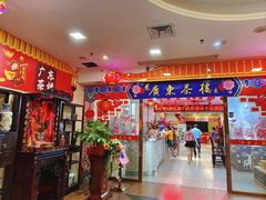 门面-广东茶楼(鱼峰店)