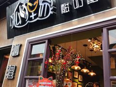 门面-狐狸家·酸奶酪专门店(平江路店)