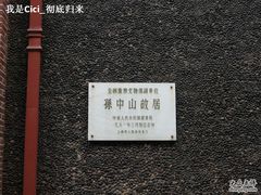 -上海孙中山故居纪念馆