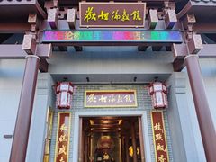 门面-欢姐伦教糕(北海大道北店)