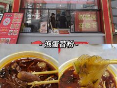 -想时吻泡蛋苕粉(徐东店)
