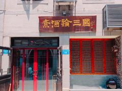-连云港民主路老街