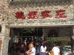 门面-桃姐农庄老字号(从化温泉店)