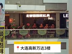 -北李妈妈菜·海肠捞饭(高新万达店)