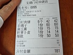 -宝瑞门钉肉饼店