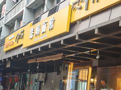 -慧娟面馆·餐厅(望江路店)