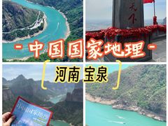 -河南宝泉旅游区