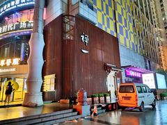 -禅一·静观堂(长寿路店)