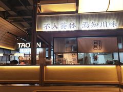 -饕林餐厅(春熙路店)
