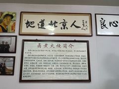 -六爷门框百年卤煮