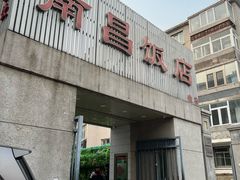 -南昌饭店(西黄城根南街店)