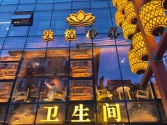 -敦煌夜市