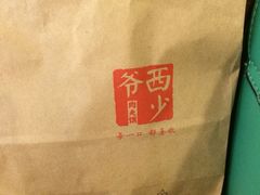 袋子-西少爷(五道口店)