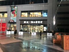 -胜记凯心茶餐厅(汇金财富广场店)
