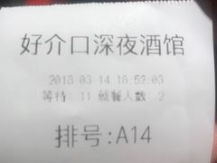 -好介口深夜酒馆(梅江店)