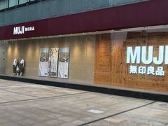 -MUJI无印良品(茂业天地店)