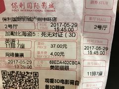 -保利国际影城(中环店)