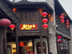 -东门口·鲜爆肚涮肉·烧烤(老门东店)