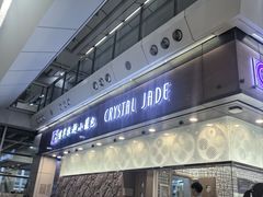 -翡翠拉面小笼包(机场DFS店)