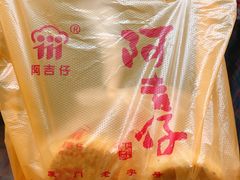 -阿吉仔(大元路店)