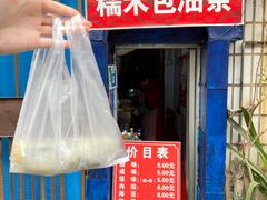 肉松-殷姐糯米包油条