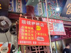-眼镜粑粑