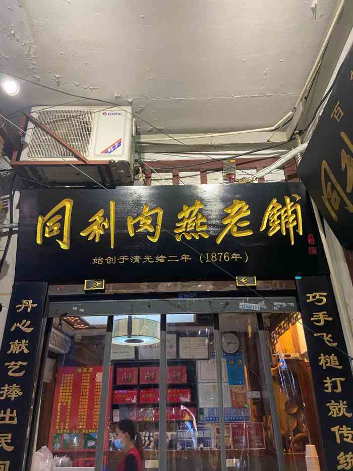 同利肉燕老铺(澳门路店)-"作为福州人如果没吃过同利肉燕说出来确实是