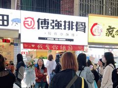 -傅强排骨(成都总店)