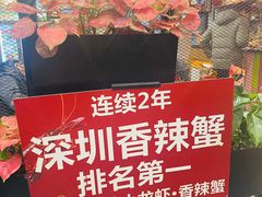 -三妹小龙虾·黄油蟹(华侨城总店)