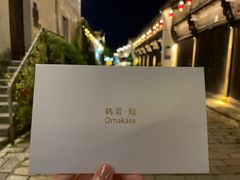 -鹤菊·鮨Omakase(古子城店)