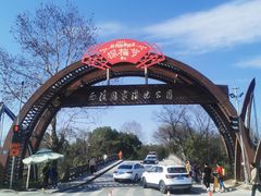 -西溪国家湿地公园