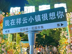 -中粮·祥云小镇