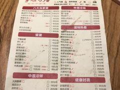 菜单-掌柜的店·河南菜(新天地店)